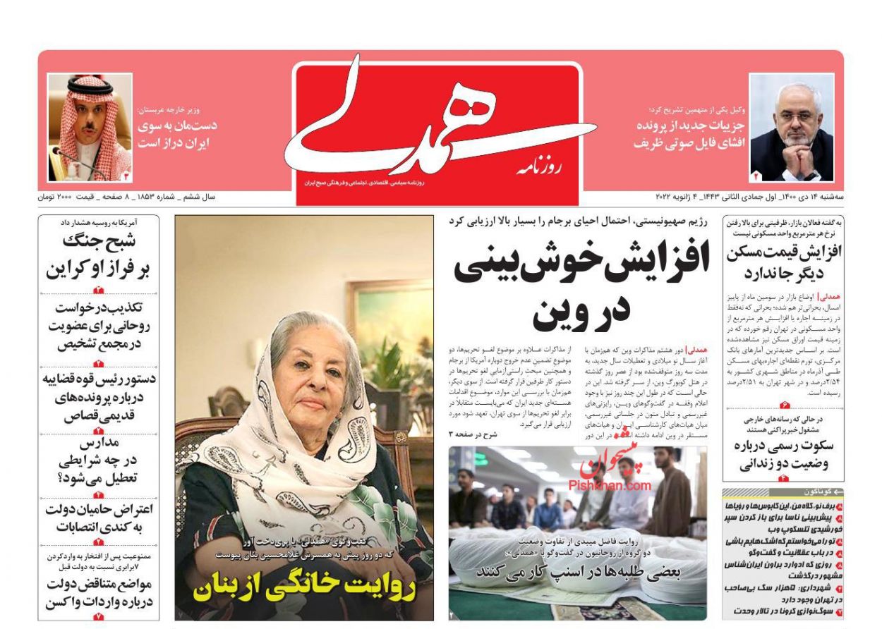 عناوین اخبار روزنامه همدلی در روز سه‌شنبه ۱۴ دی