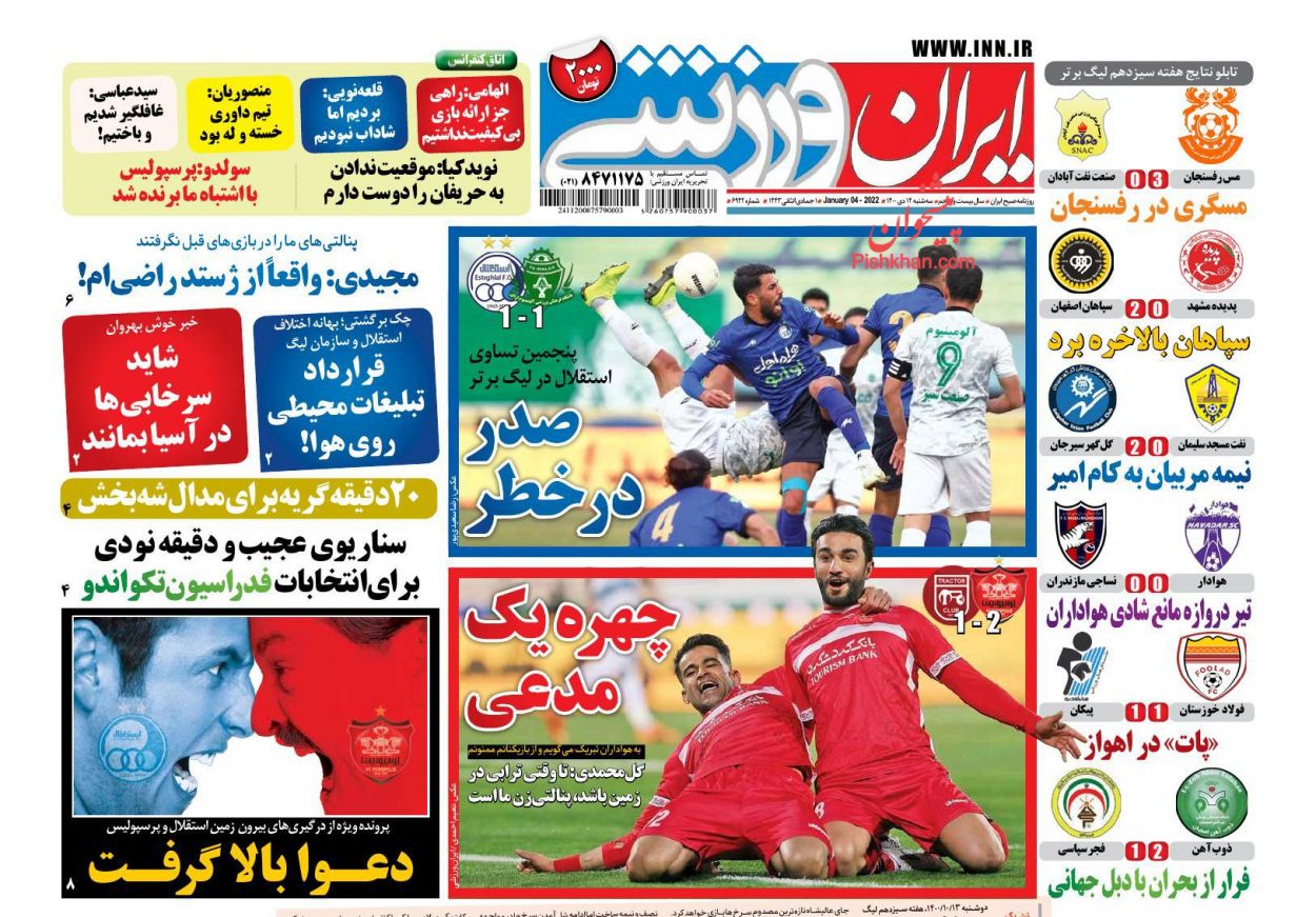 عناوین اخبار روزنامه ایران ورزشی در روز سه‌شنبه ۱۴ دی