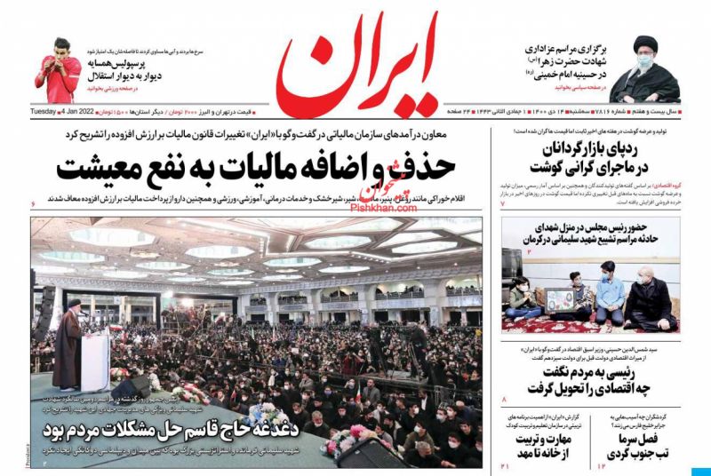 عناوین اخبار روزنامه ایران در روز سه‌شنبه ۱۴ دی