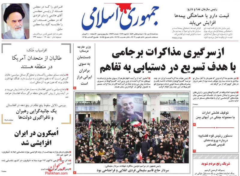 عناوین اخبار روزنامه جمهوری اسلامی در روز سه‌شنبه ۱۴ دی