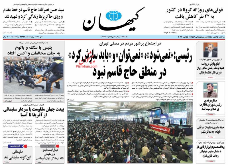 عناوین اخبار روزنامه کيهان در روز سه‌شنبه ۱۴ دی