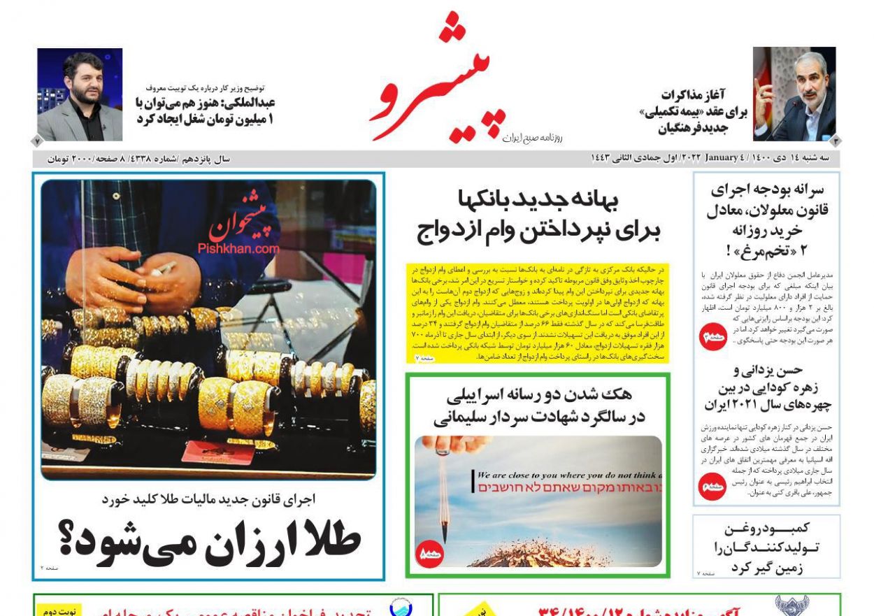 عناوین اخبار روزنامه پیشرو در روز سه‌شنبه ۱۴ دی