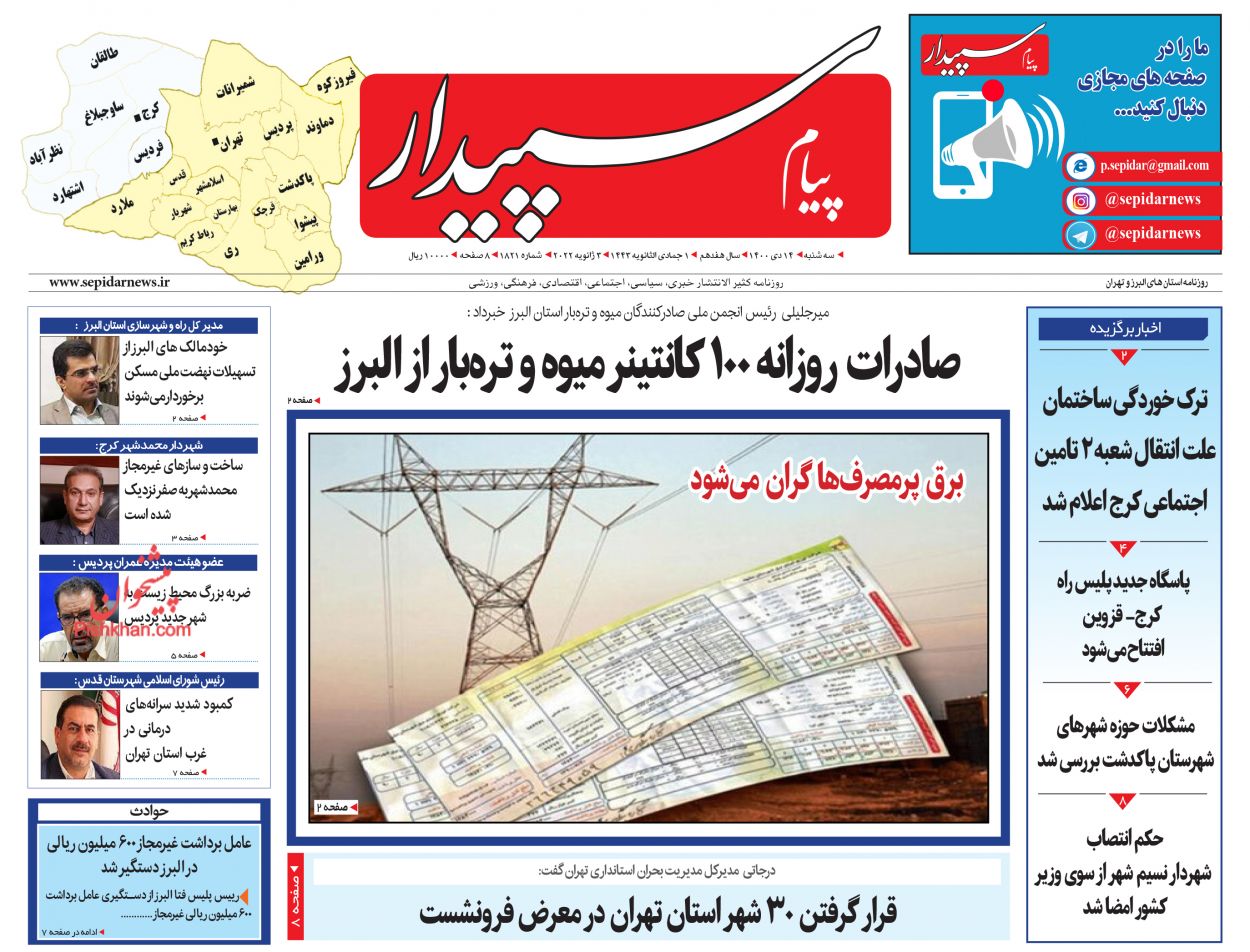 عناوین اخبار روزنامه پیام سپیدار در روز سه‌شنبه ۱۴ دی