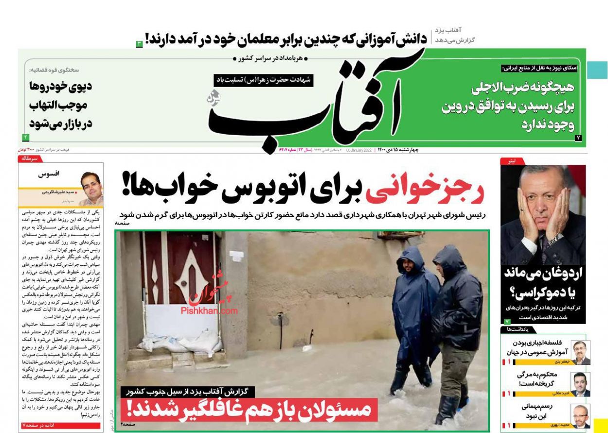عناوین اخبار روزنامه آفتاب یزد در روز چهارشنبه ۱۵ دی