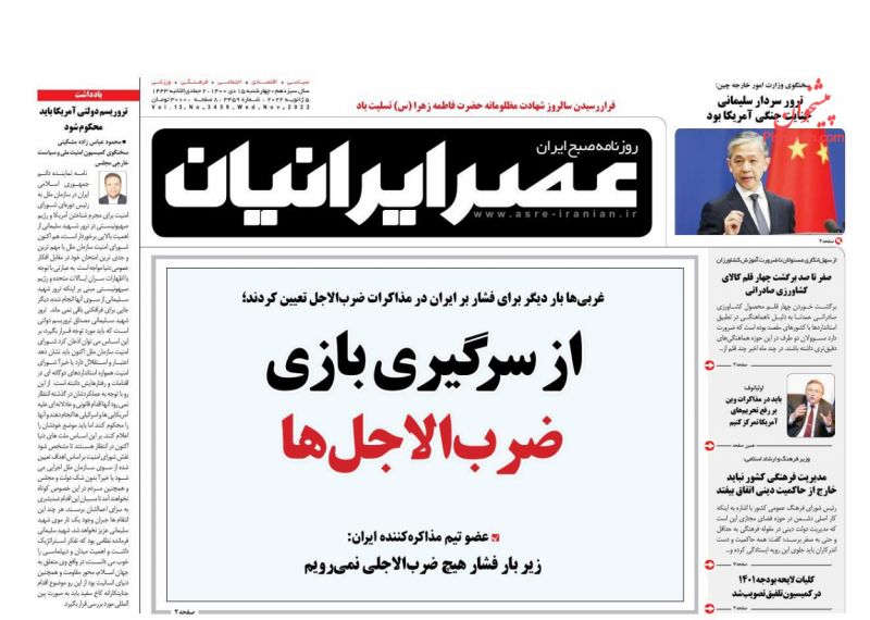 عناوین اخبار روزنامه عصر ایرانیان در روز چهارشنبه ۱۵ دی