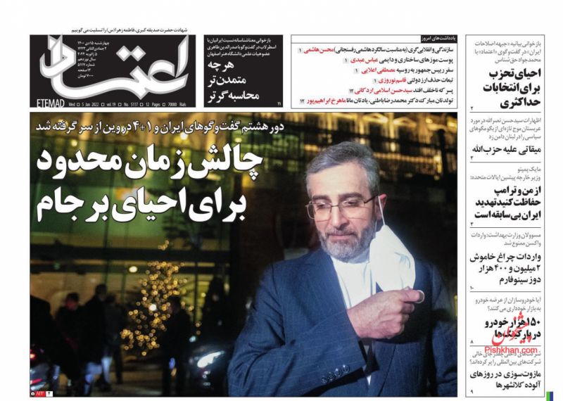 عناوین اخبار روزنامه اعتماد در روز چهارشنبه ۱۵ دی