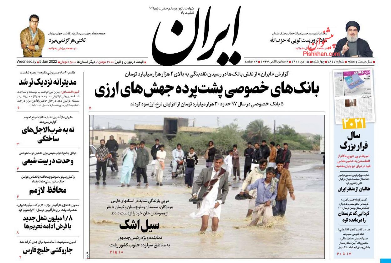 عناوین اخبار روزنامه ایران در روز چهارشنبه ۱۵ دی