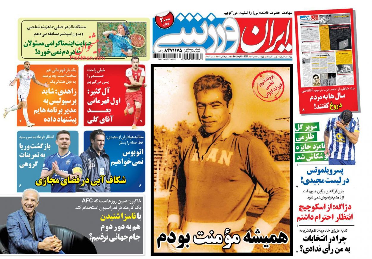 عناوین اخبار روزنامه ایران ورزشی در روز چهارشنبه ۱۵ دی