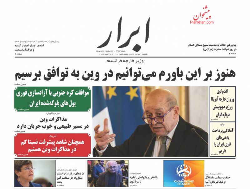 عناوین اخبار روزنامه ابرار در روز شنبه ۱۸ دی