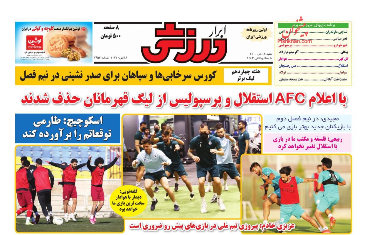 عناوین اخبار روزنامه ابرار ورزشى در روز شنبه ۱۸ دی