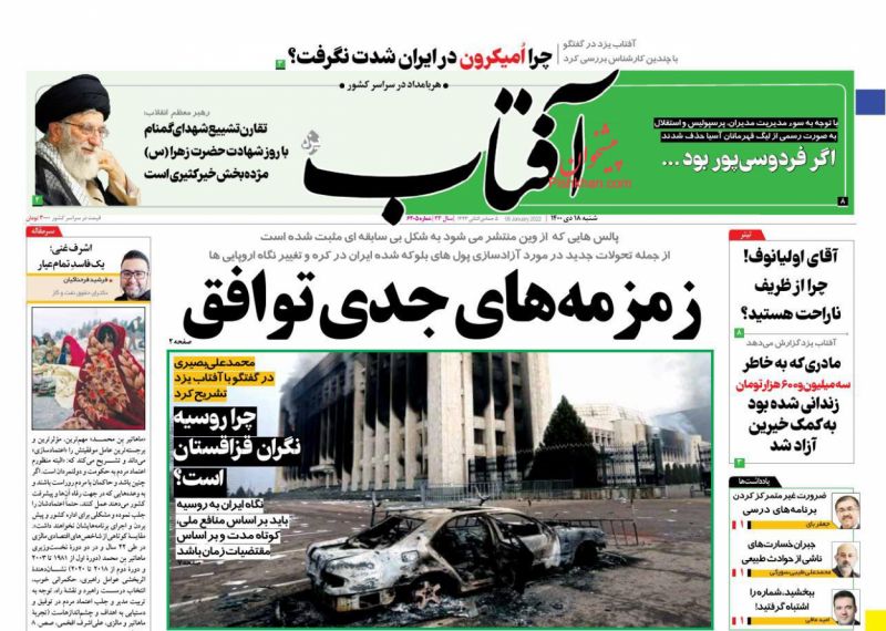 عناوین اخبار روزنامه آفتاب یزد در روز شنبه ۱۸ دی