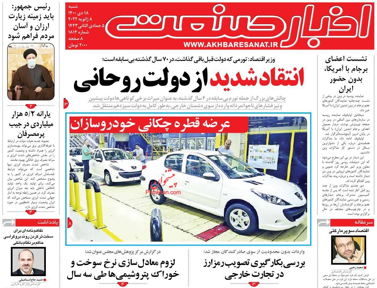 عناوین اخبار روزنامه اخبار صنعت در روز شنبه ۱۸ دی