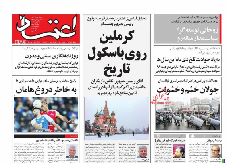 عناوین اخبار روزنامه اعتماد در روز شنبه ۱۸ دی