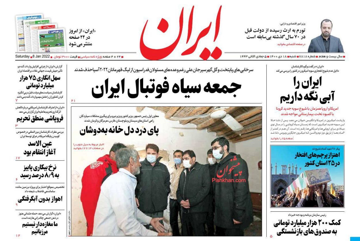 عناوین اخبار روزنامه ایران در روز شنبه ۱۸ دی