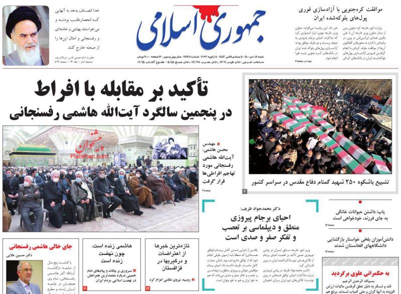 عناوین اخبار روزنامه جمهوری اسلامی در روز شنبه ۱۸ دی