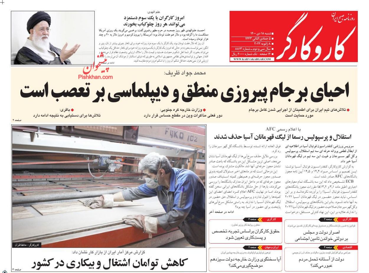 عناوین اخبار روزنامه کار و کارگر در روز شنبه ۱۸ دی