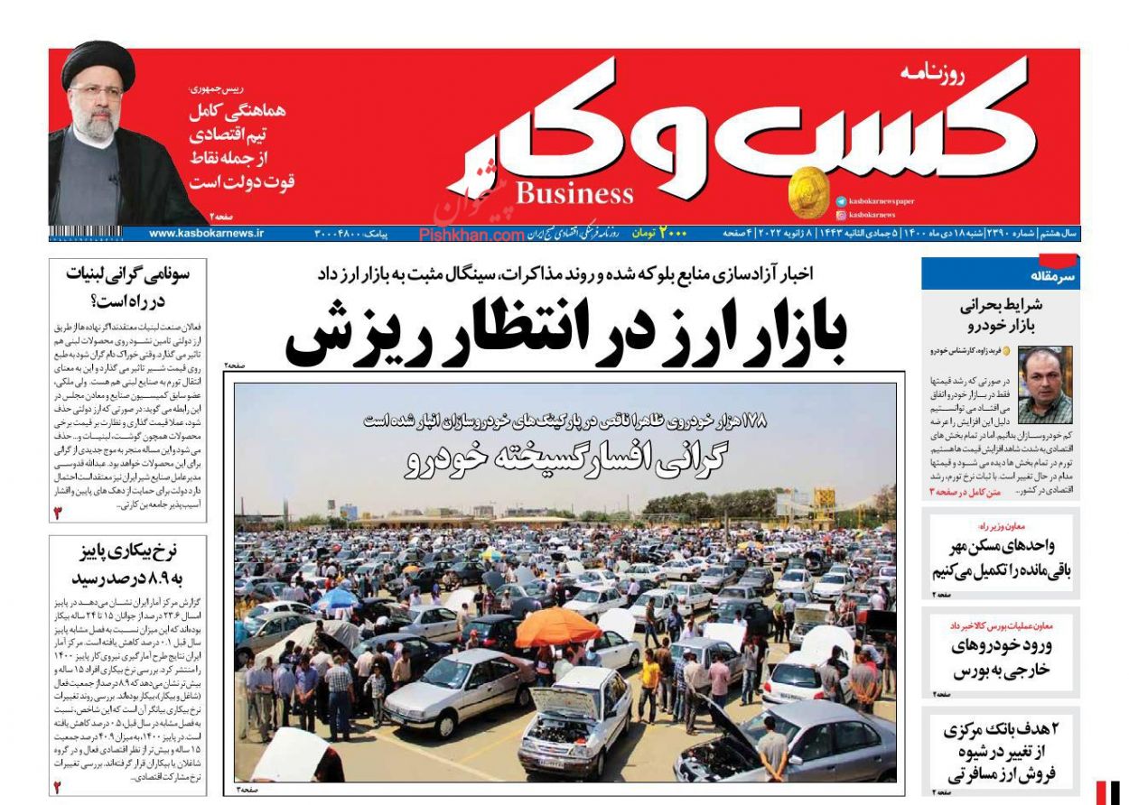 عناوین اخبار روزنامه كسب و كار در روز شنبه ۱۸ دی