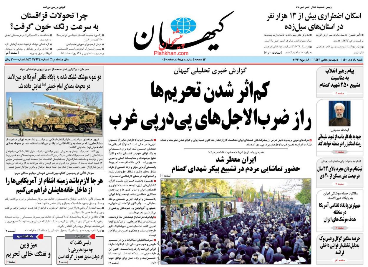 عناوین اخبار روزنامه کيهان در روز شنبه ۱۸ دی