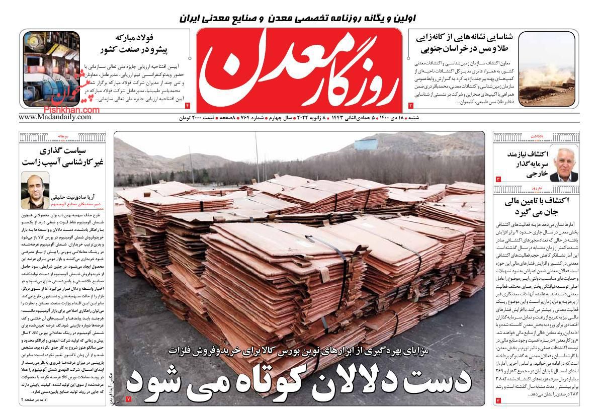 عناوین اخبار روزنامه روزگار معدن در روز شنبه ۱۸ دی