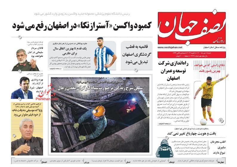 عناوین اخبار روزنامه نصف جهان در روز شنبه ۱۸ دی