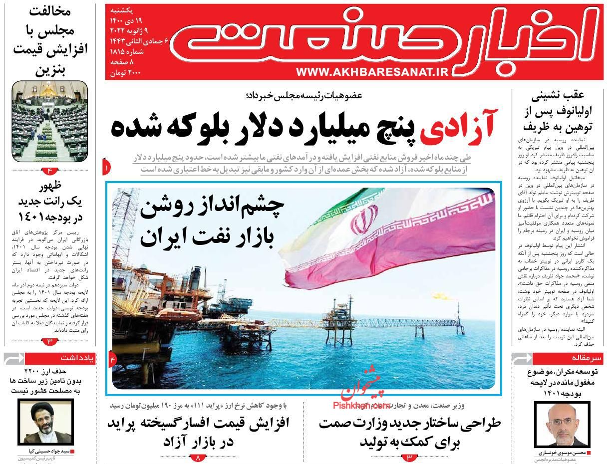 عناوین اخبار روزنامه اخبار صنعت در روز یکشنبه‌ ۱۹ دی