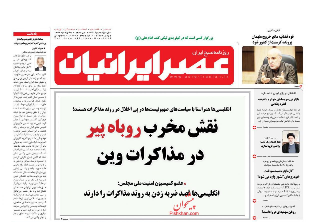 عناوین اخبار روزنامه عصر ایرانیان در روز یکشنبه‌ ۱۹ دی