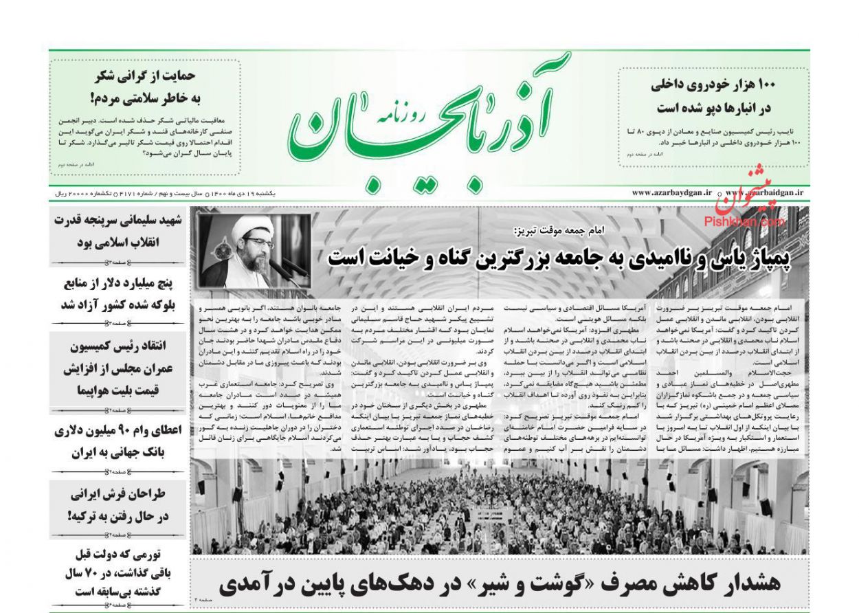 عناوین اخبار روزنامه آذربایجان در روز یکشنبه‌ ۱۹ دی