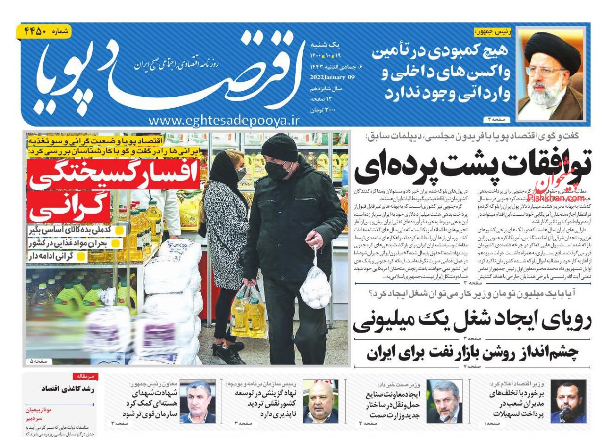 عناوین اخبار روزنامه اقتصاد پویا در روز یکشنبه‌ ۱۹ دی