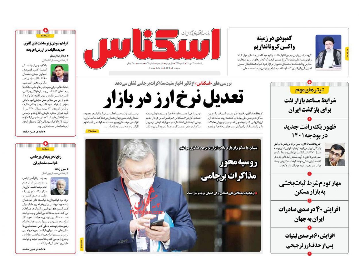 عناوین اخبار روزنامه اسکناس در روز یکشنبه‌ ۱۹ دی