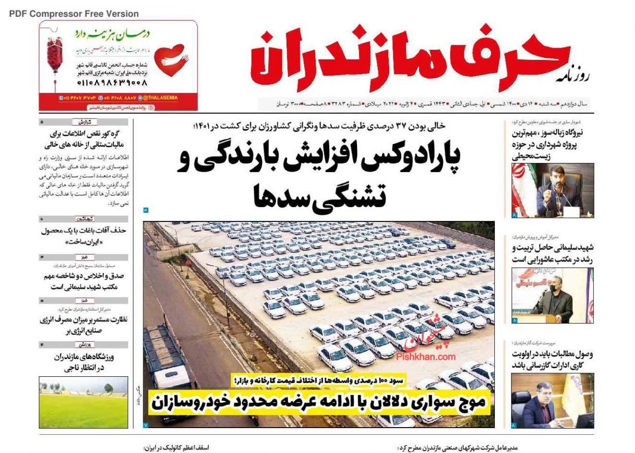 عناوین اخبار روزنامه حرف مازندران در روز یکشنبه‌ ۱۹ دی