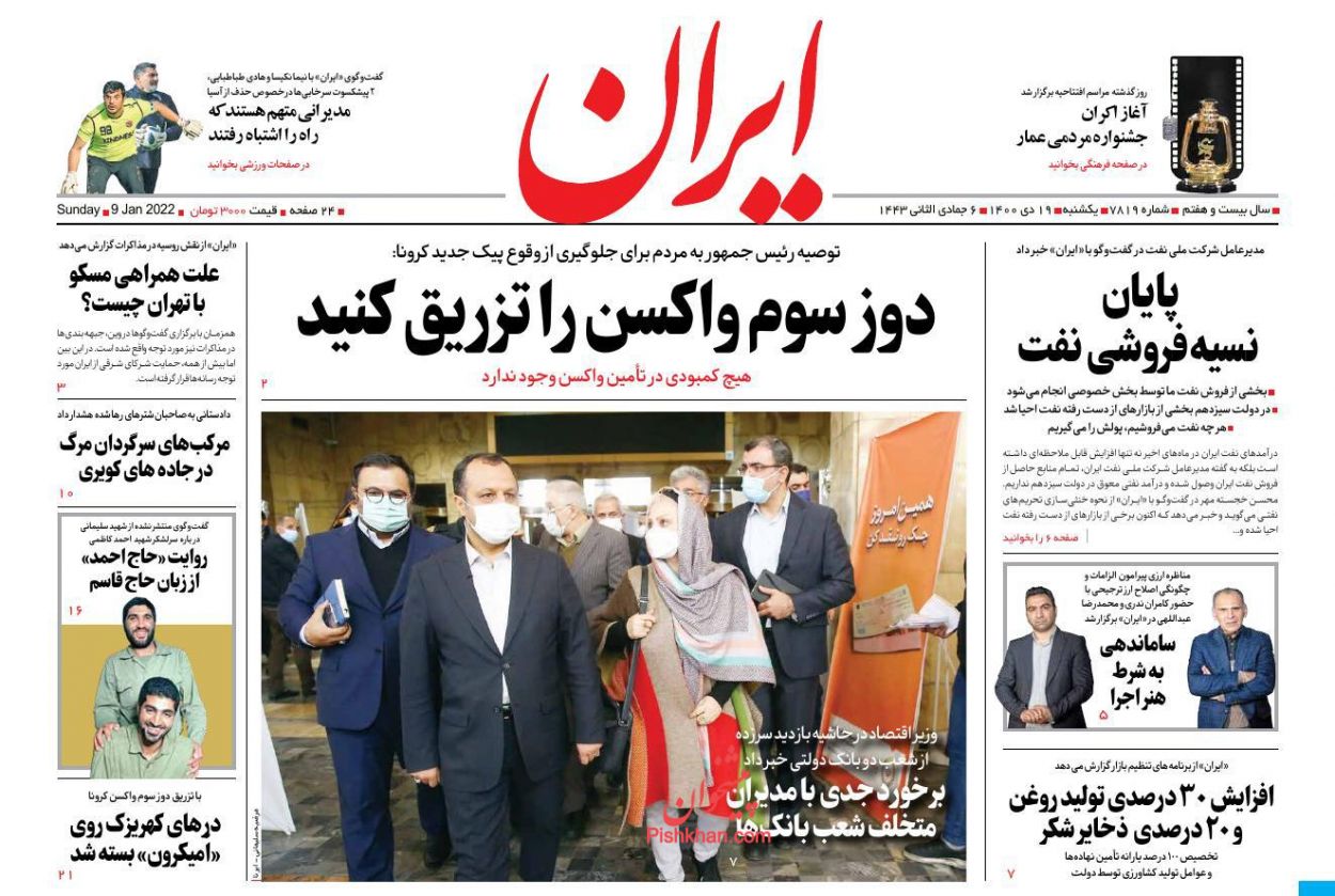 عناوین اخبار روزنامه ایران در روز یکشنبه‌ ۱۹ دی