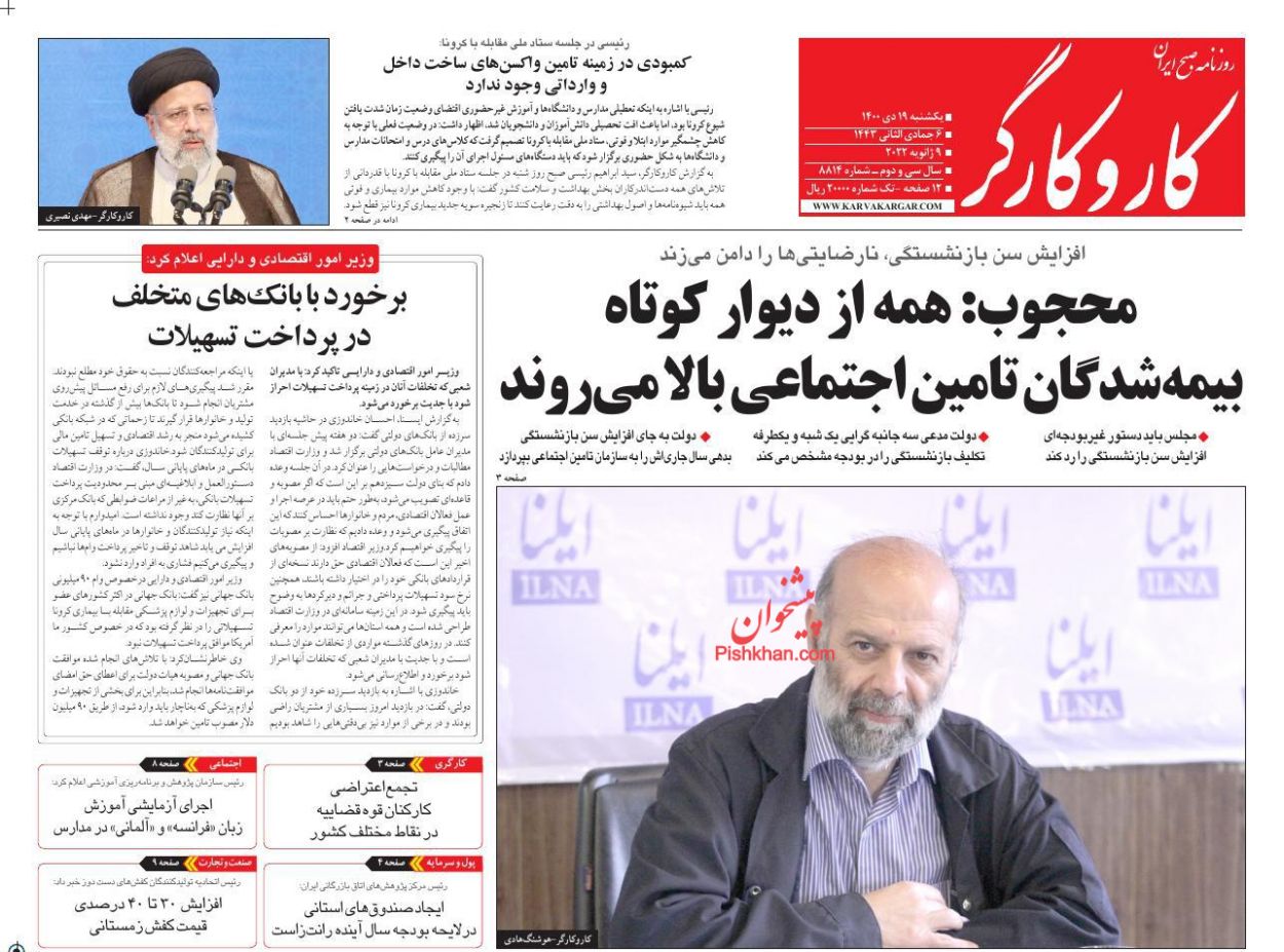 عناوین اخبار روزنامه کار و کارگر در روز یکشنبه‌ ۱۹ دی