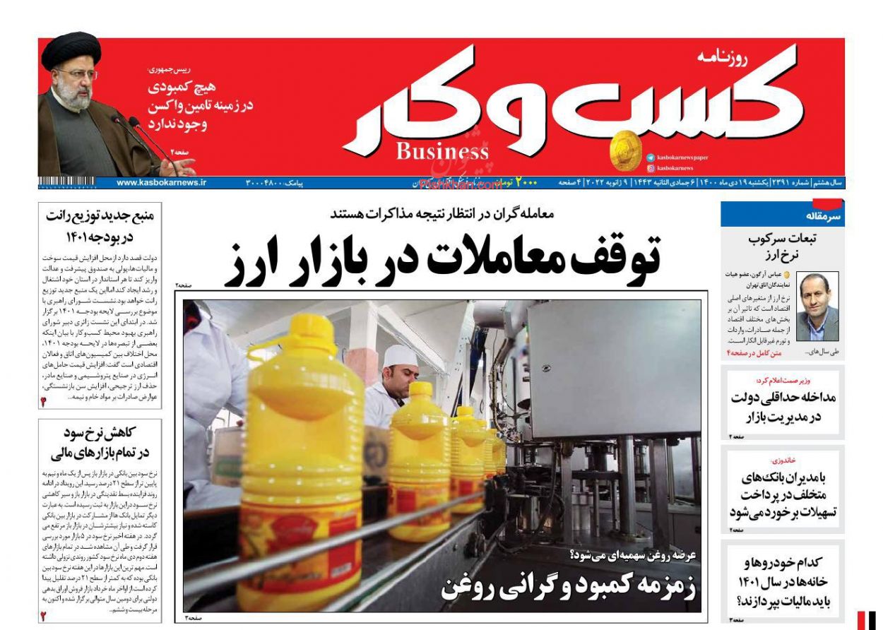 عناوین اخبار روزنامه كسب و كار در روز یکشنبه‌ ۱۹ دی