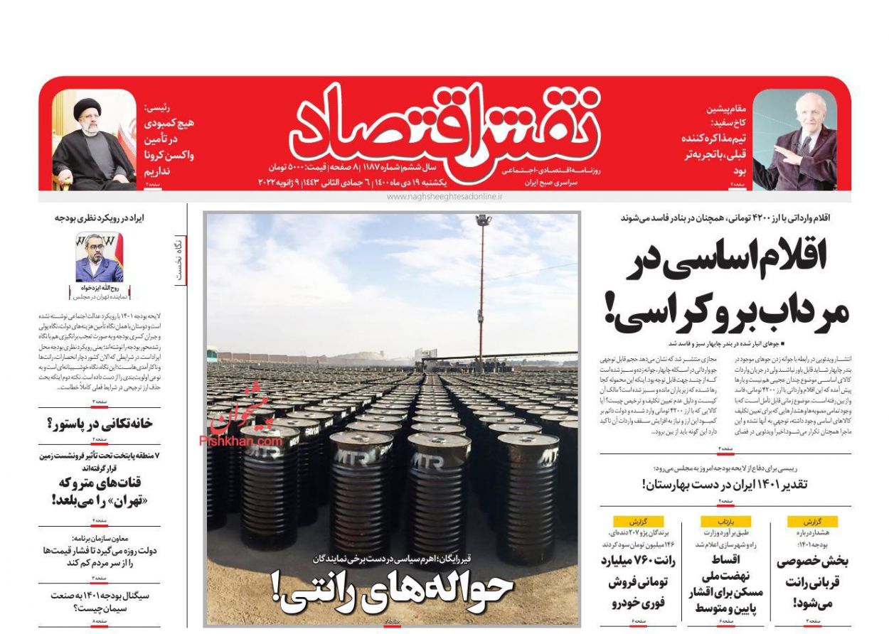 عناوین اخبار روزنامه نقش اقتصاد در روز یکشنبه‌ ۱۹ دی