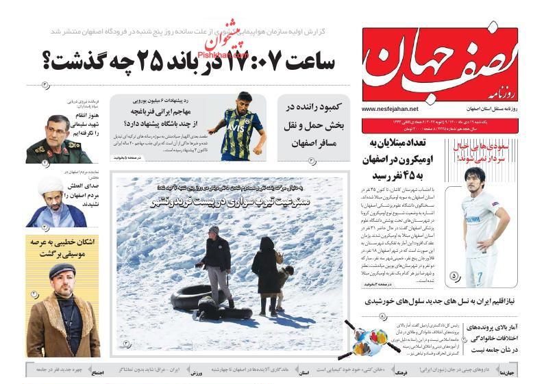 عناوین اخبار روزنامه نصف جهان در روز یکشنبه‌ ۱۹ دی