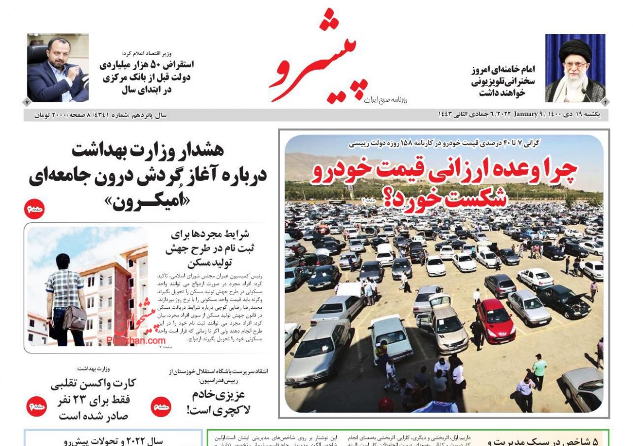 عناوین اخبار روزنامه پیشرو در روز یکشنبه‌ ۱۹ دی