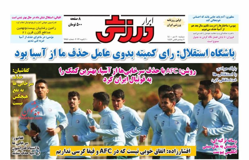 عناوین اخبار روزنامه ابرار ورزشى در روز دوشنبه ۲۰ دی
