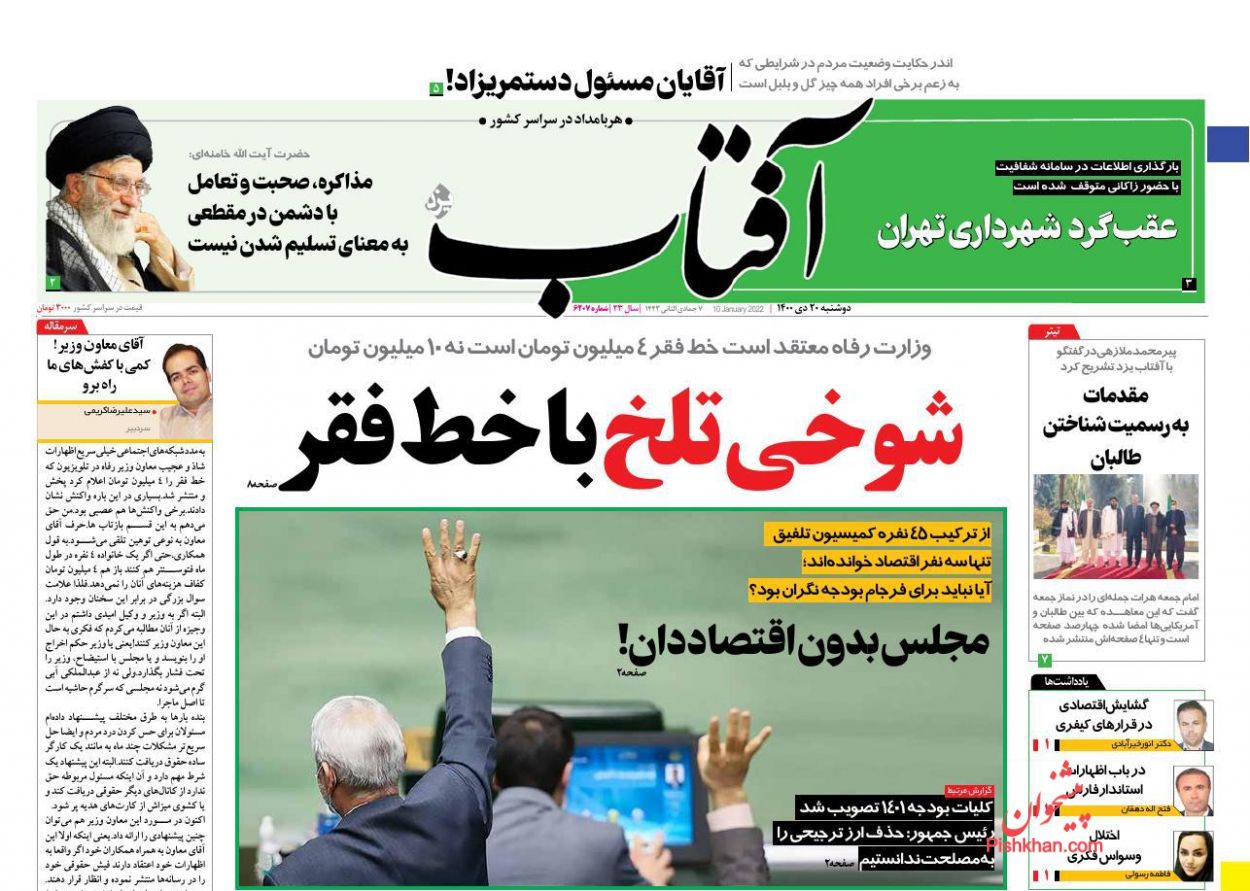 عناوین اخبار روزنامه آفتاب یزد در روز دوشنبه ۲۰ دی