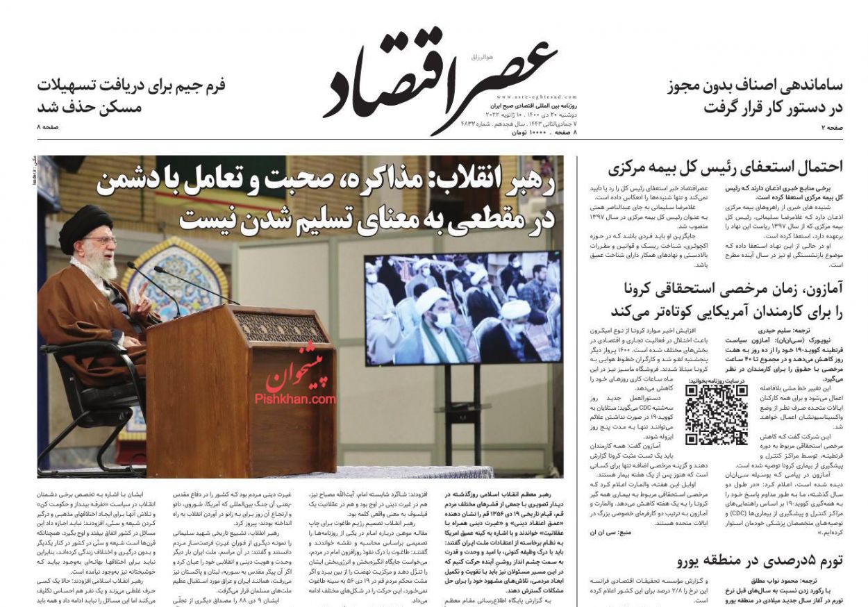 عناوین اخبار روزنامه عصر اقتصاد در روز دوشنبه ۲۰ دی