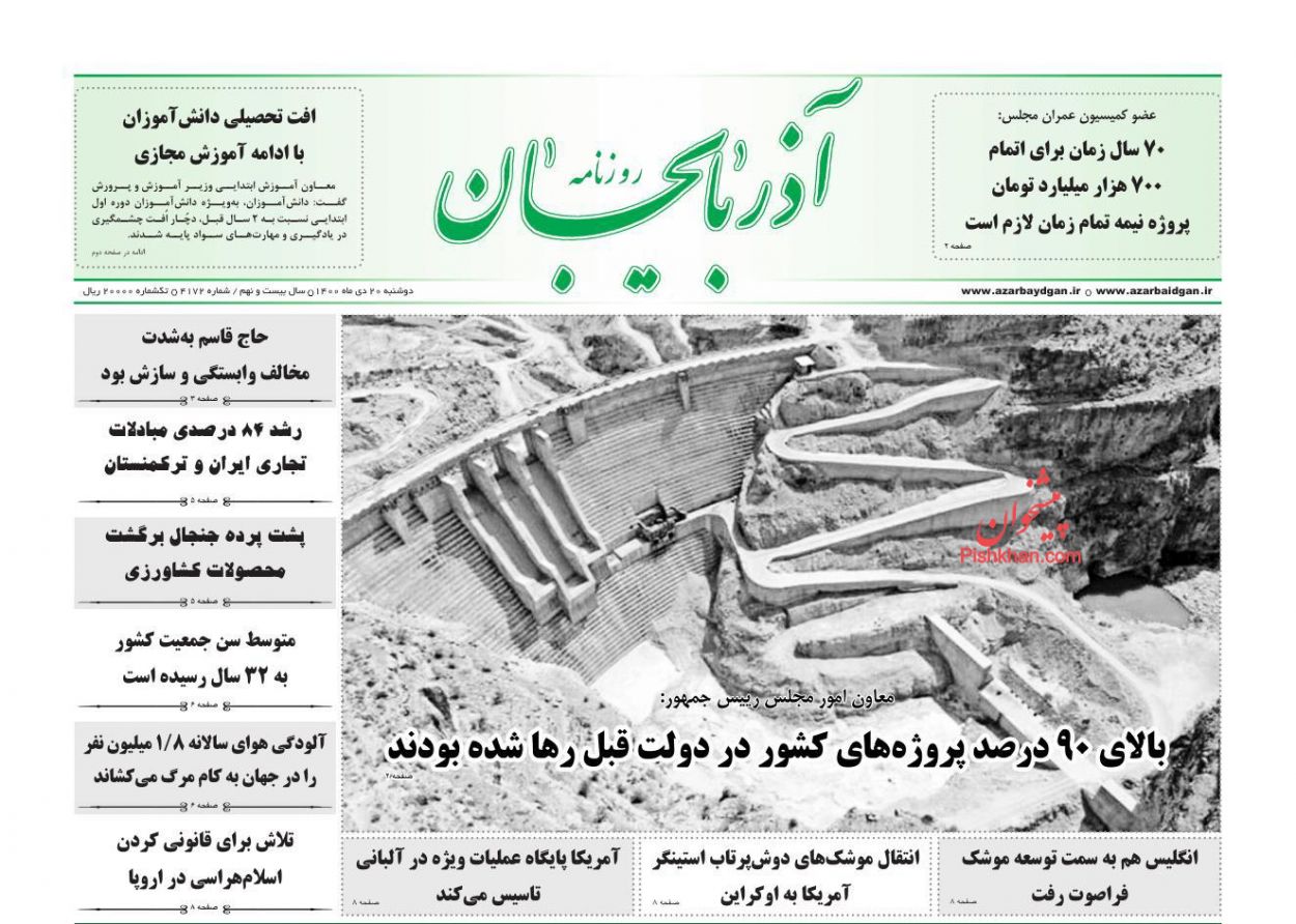 عناوین اخبار روزنامه آذربایجان در روز دوشنبه ۲۰ دی