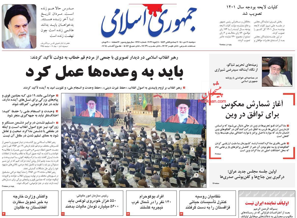 عناوین اخبار روزنامه جمهوری اسلامی در روز دوشنبه ۲۰ دی