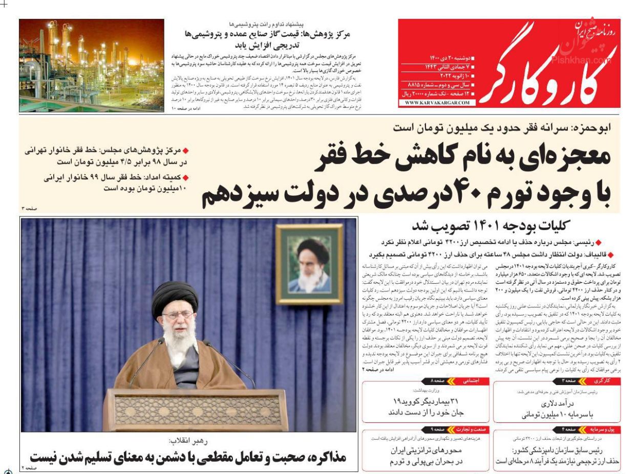 عناوین اخبار روزنامه کار و کارگر در روز دوشنبه ۲۰ دی