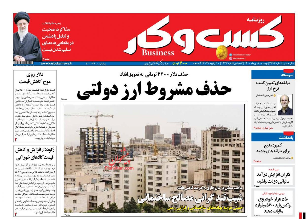 عناوین اخبار روزنامه كسب و كار در روز دوشنبه ۲۰ دی