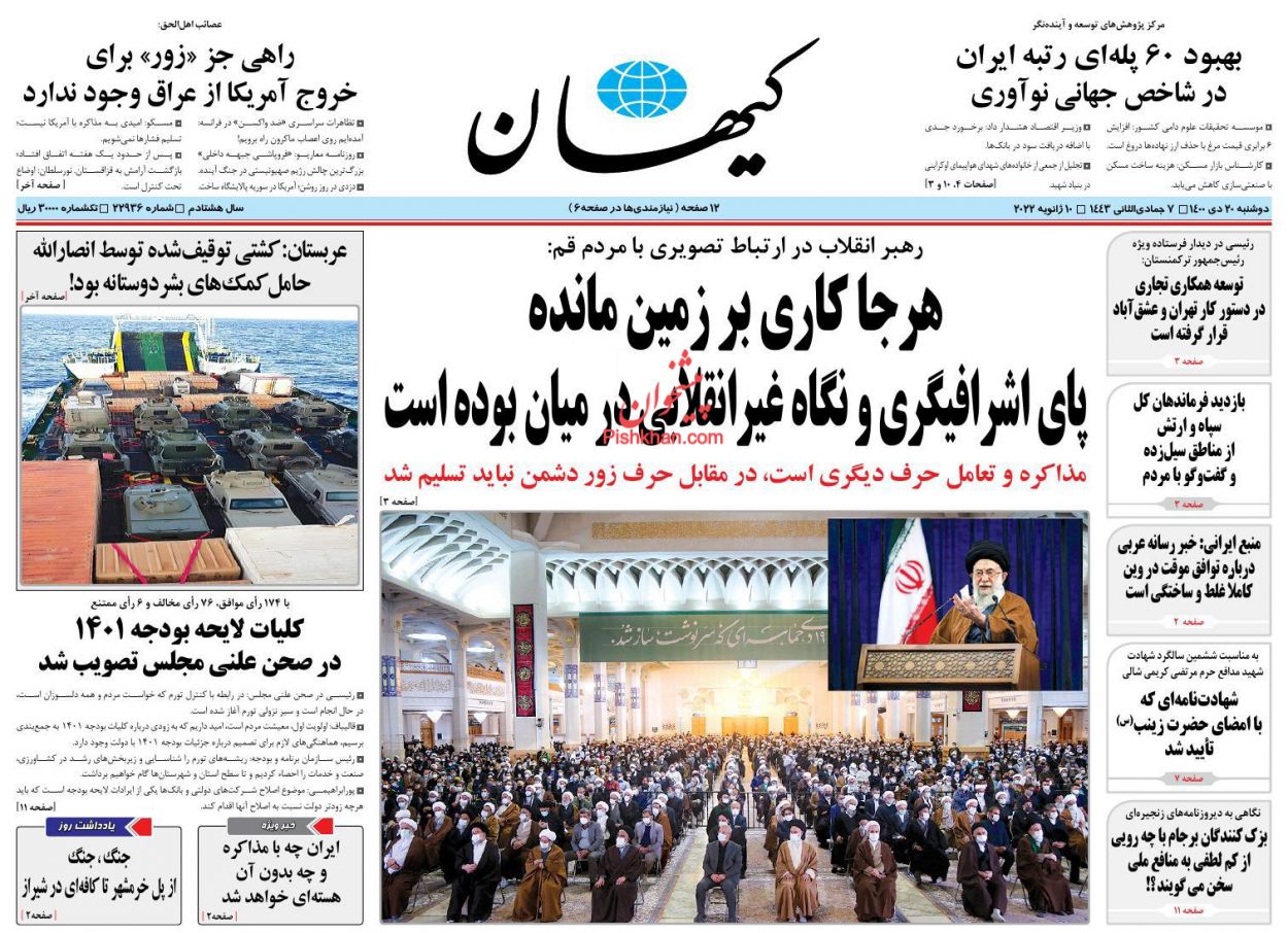 عناوین اخبار روزنامه کيهان در روز دوشنبه ۲۰ دی