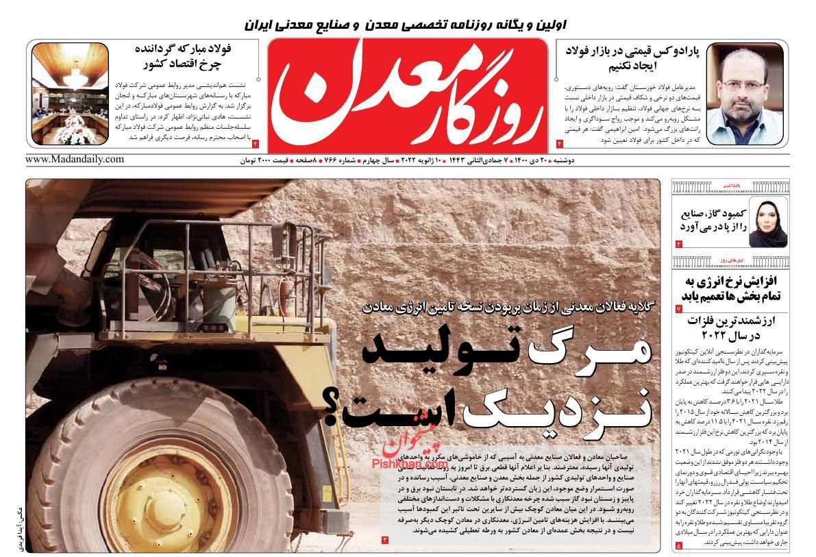 عناوین اخبار روزنامه روزگار معدن در روز دوشنبه ۲۰ دی