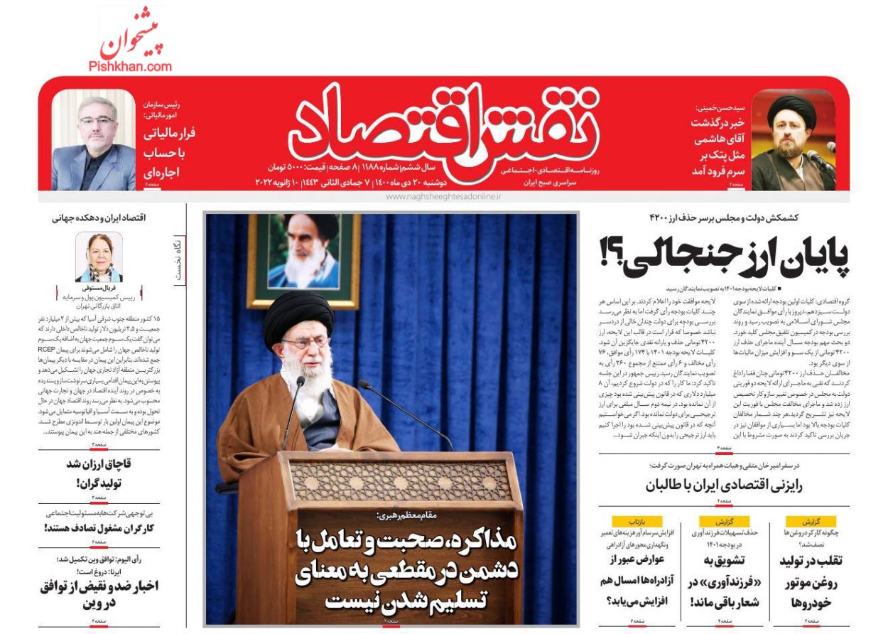 عناوین اخبار روزنامه نقش اقتصاد در روز دوشنبه ۲۰ دی