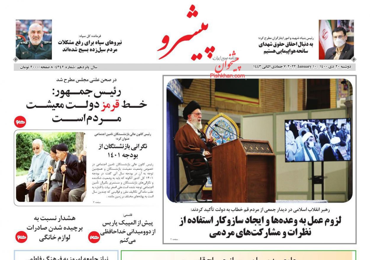 عناوین اخبار روزنامه پیشرو در روز دوشنبه ۲۰ دی
