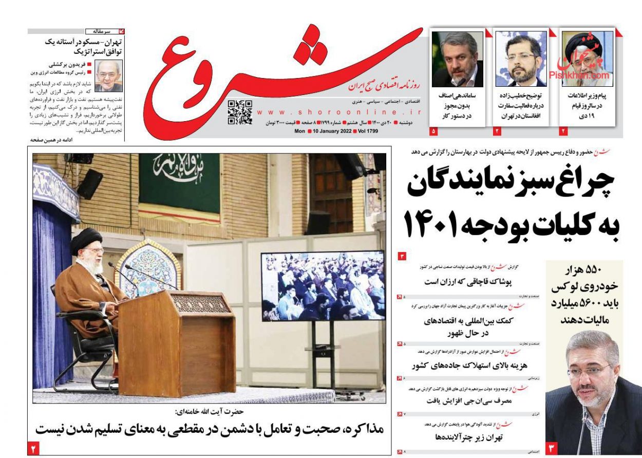 عناوین اخبار روزنامه شروع در روز دوشنبه ۲۰ دی