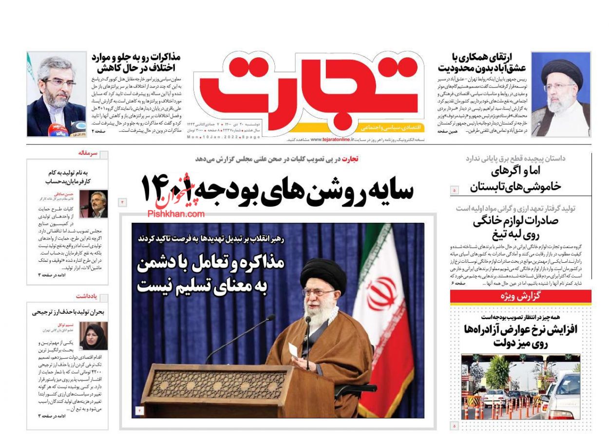 عناوین اخبار روزنامه تجارت در روز دوشنبه ۲۰ دی