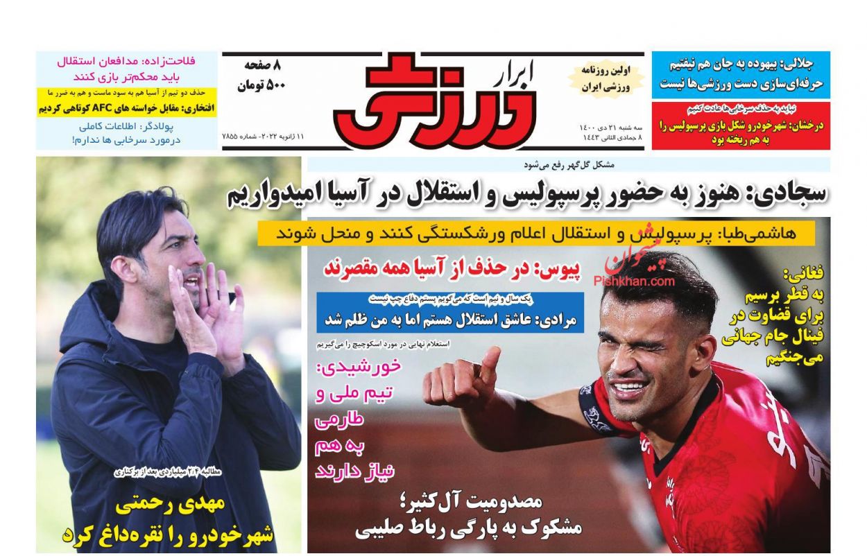 عناوین اخبار روزنامه ابرار ورزشى در روز سه‌شنبه ۲۱ دی